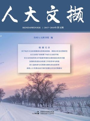 cover image of 人大文撷.2017—2018年第5辑